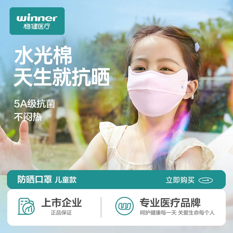儿童立体护眼角防晒口罩5A抗菌
