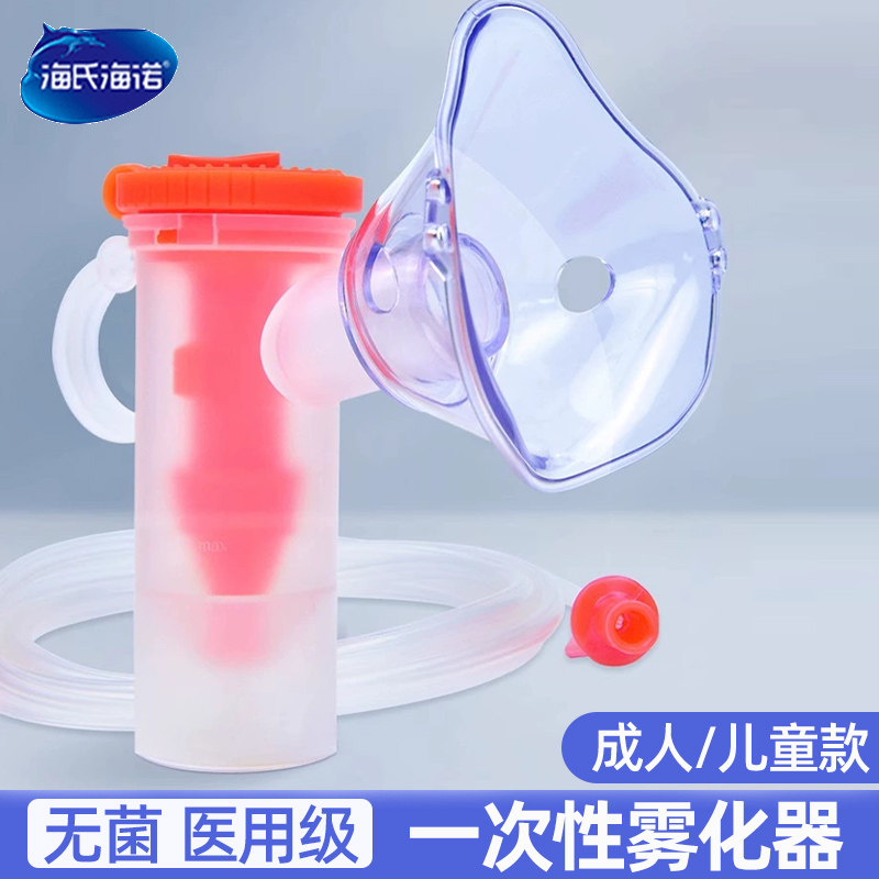 海氏海诺一次性雾化器