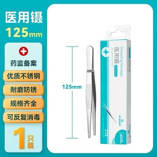 海诺医用镊子外科手术医疗眼科不锈钢加厚有齿防滑实验室镊小夹子