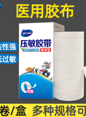 海氏海诺纸胶布医用胶布纯棉布橡皮膏透气包扎固定胶带白色高粘度