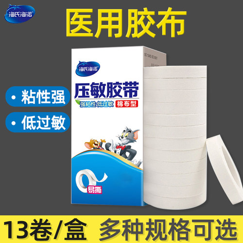 海氏海诺医用胶布橡皮膏透气包扎