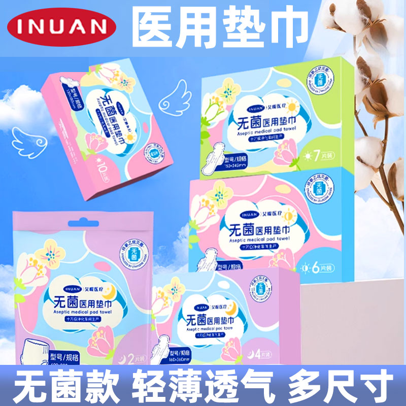 艾暖医用妇科护垫卫生巾