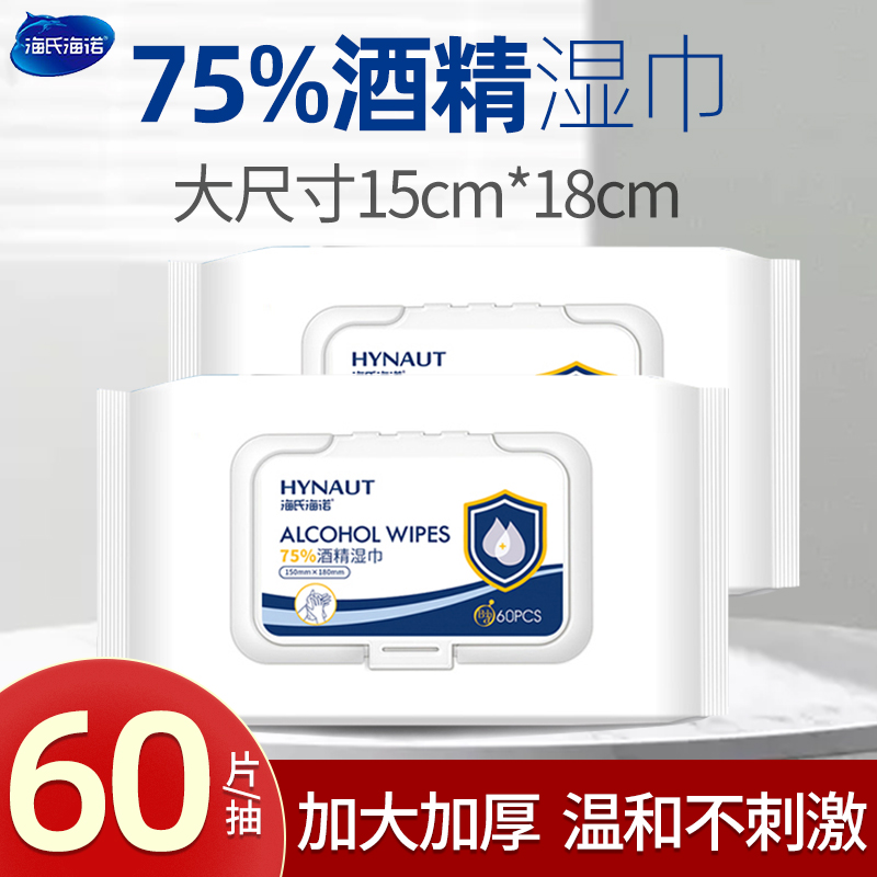 海诺海氏大包消毒湿巾杀菌消毒