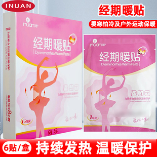 艾暖INUAN经期暖贴暖宝宝暖贴热敷贴宫寒暖身贴大姨妈痛经暖宫贴