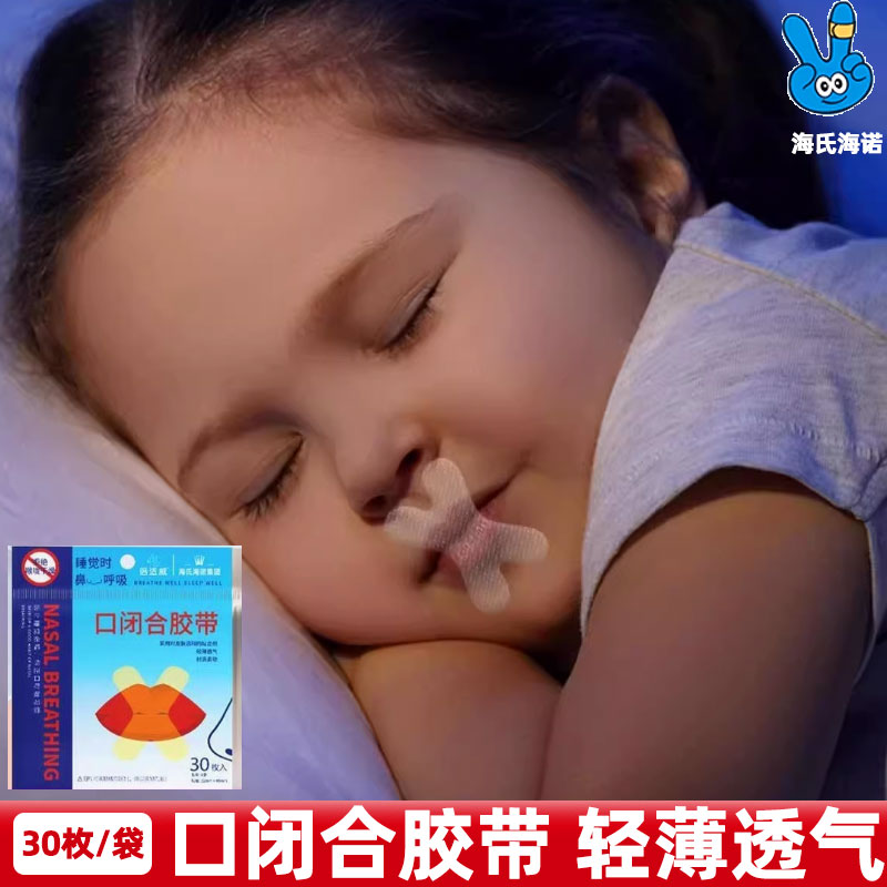 海氏海诺口闭合胶带胶布