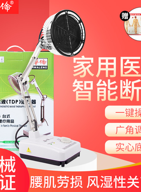华伦医疗神灯治疗仪电磁波烤电家用电烤照灯医用理疗烤灯理疗仪
