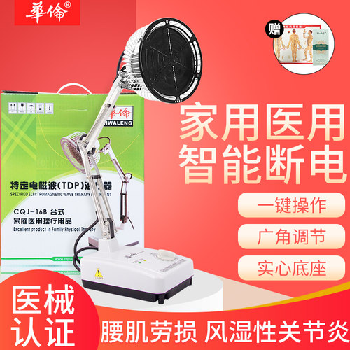 电磁波治疗器华伦医用级
