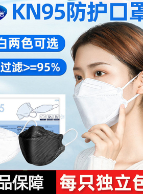 海氏海诺KN95防护口罩柳叶形鱼嘴3d立体一次性A048四层白色口n95