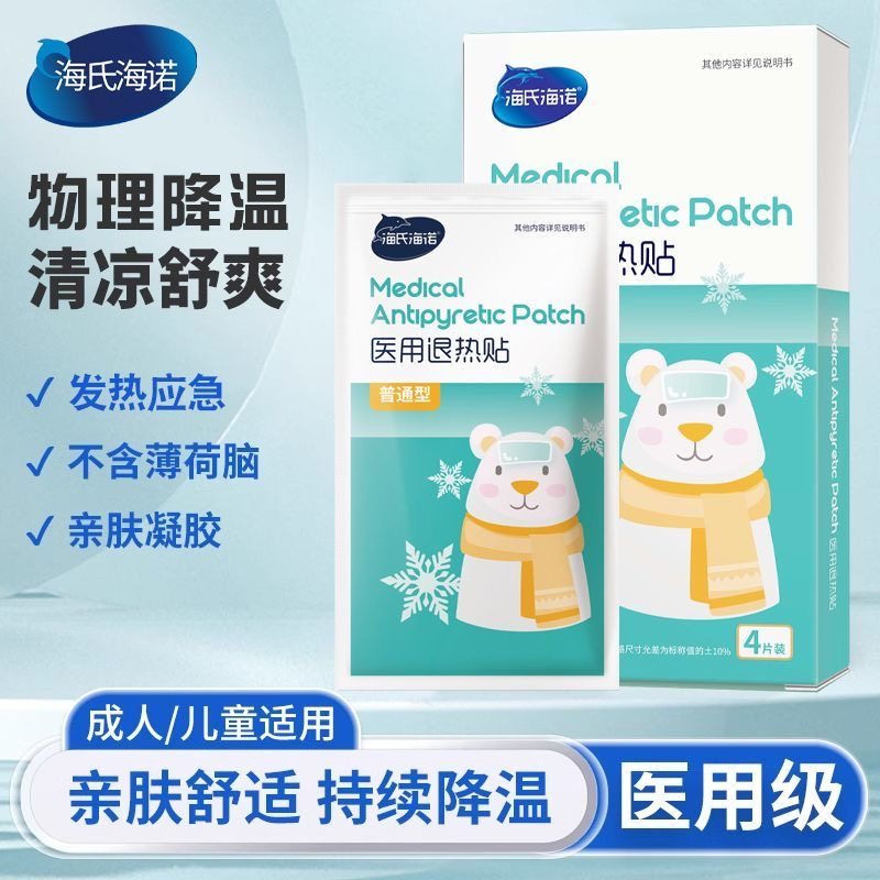 海氏海诺医用退热贴通用型儿童物理降温感冒发热发烧冷敷贴冰凉贴,医疗器械,冷热敷器具（器械）,淘宝优惠券,粉丝福利购,淘宝优惠卷