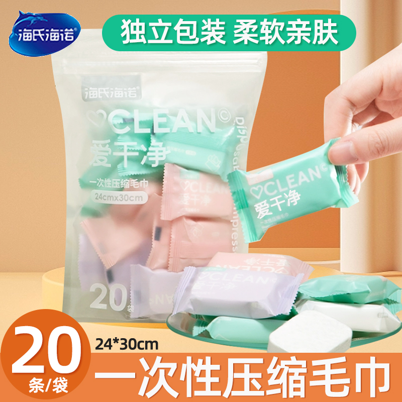 海氏海诺一次性压缩毛巾便携独立