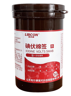 利尔康碘伏消毒棉签一次性医用级