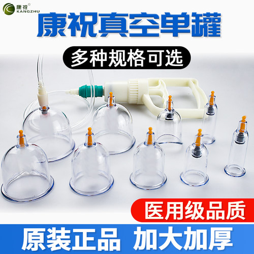 家用拔罐器康祝多规格医用级