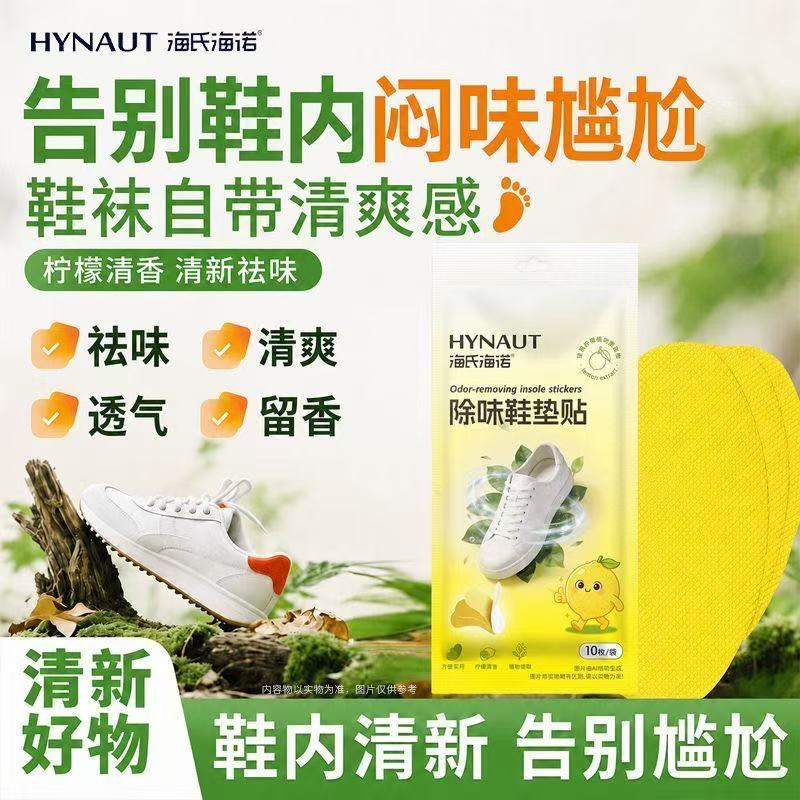 海氏海诺足部除味贴除异味留香图片