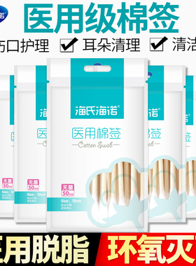 海氏海诺医用棉签棉棒医疗消毒医药婴儿一次性无菌大头掏耳棉花棒
