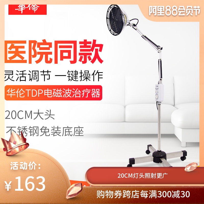 华伦特定电磁波tdp治疗器CQJ-25家用神灯烤灯腰肌劳损理疗仪烤电