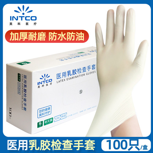 英科一次性乳胶手套医疗弹力