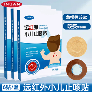 艾暖远红外小儿止咳贴小孩儿童宝宝咳嗽咳痰贴化痰穴位贴咳嗽医用