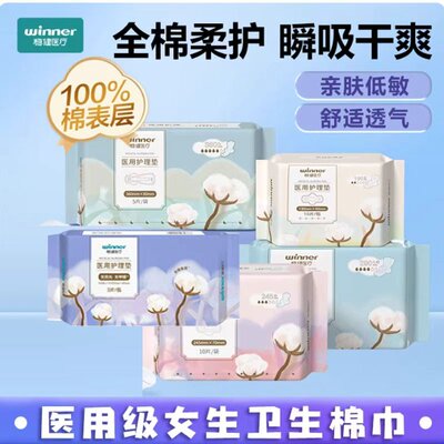稳健医用护理垫女生大姨妈经期医用级白天晚上卫生巾棉垫片械字号