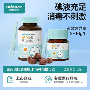 稳健医用碘伏消毒棉球伤口皮肤消毒一次性伤口换药新生婴儿肚脐