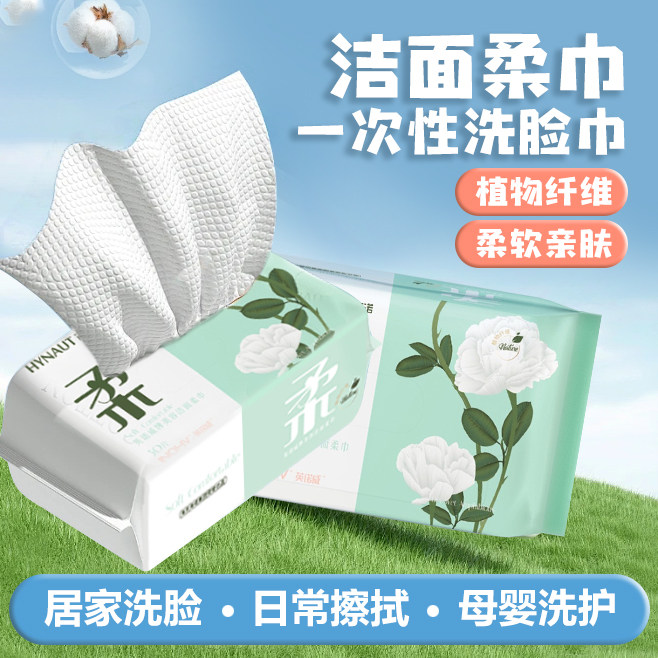 海氏海诺英诺威美容洁面柔巾一次性洗脸巾日常洗护洗面清洁湿巾帕,保健用品,耗材（非器械）,淘宝优惠券,粉丝福利购,淘宝优惠卷