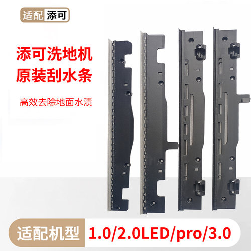 适配添可洗地机1.0/2.0/3.0刮水条滤网滚刷清洁液充电座多种配件