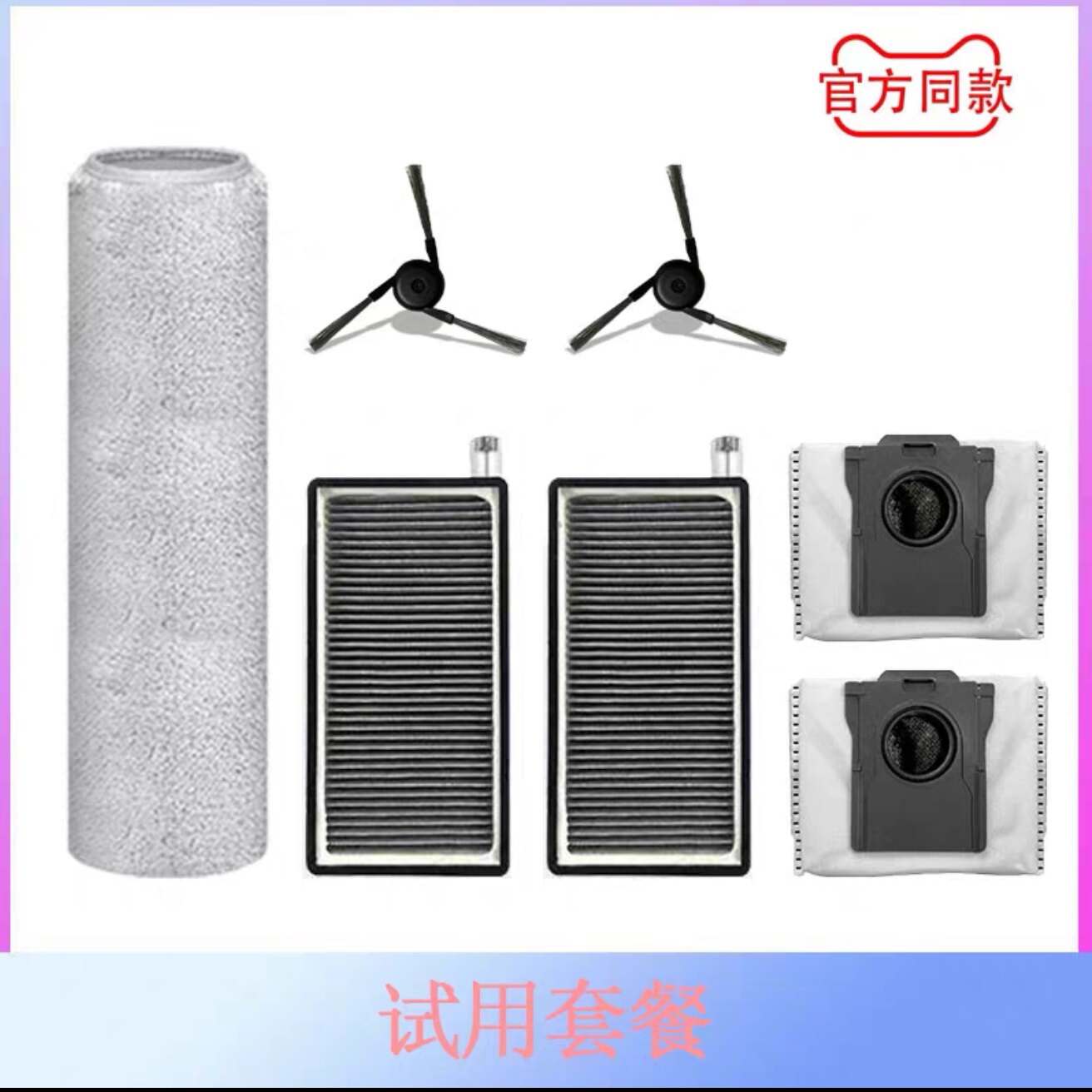 适配追觅X50 Pro履带版扫地机配件主滚刷集尘袋边刷滤网滚筒抹布图片
