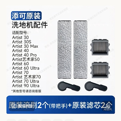 适配添可洗地机配件滚刷StreCh/StrechS/滚刷滤网清洁液