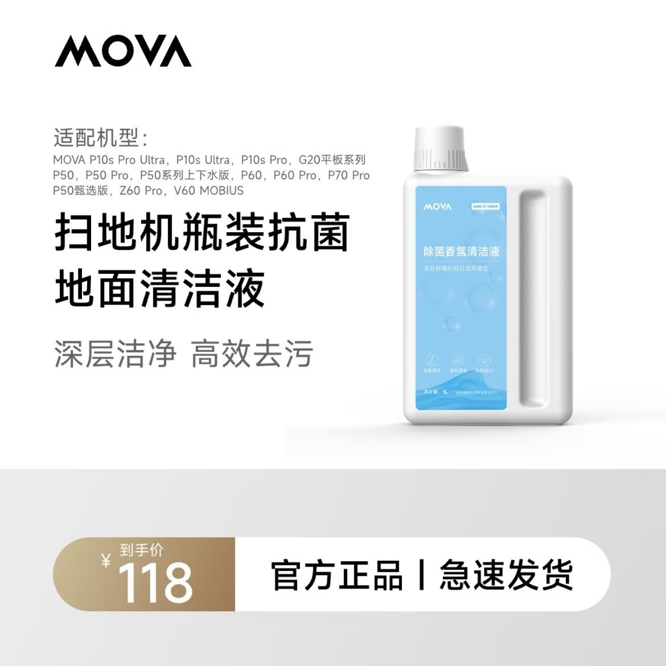 【官方正品】MOVA原装除抗菌清洁液1L全系列扫拖机器人通用清洁液
