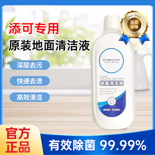 适配添可地面清洁液洗地机专用芙万扫地机器大力清洁剂污渍去污