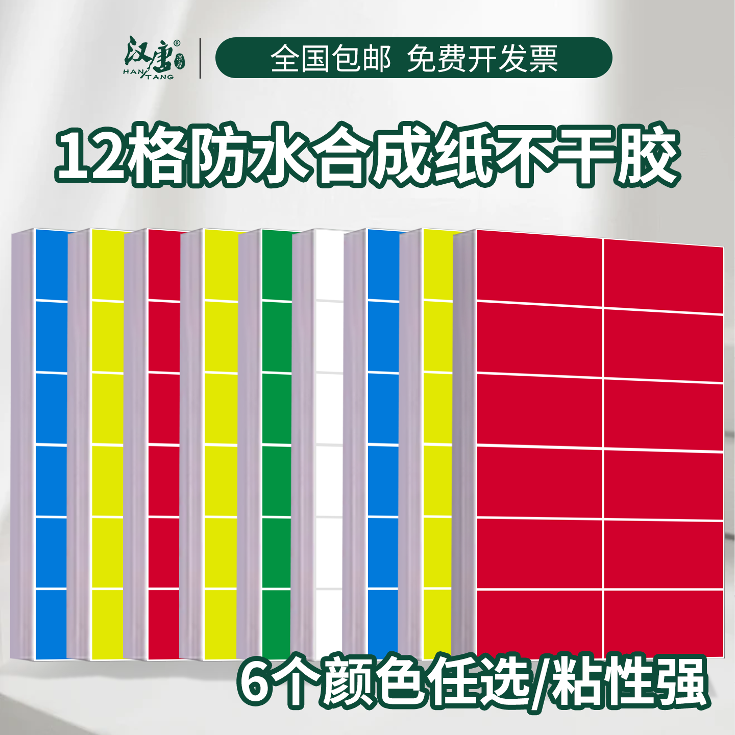 彩色防水合成纸A4不干胶标签打印纸内切割12枚自粘性空白标签贴纸定制固定资产印刷校验合格证检测玻璃黏贴纸