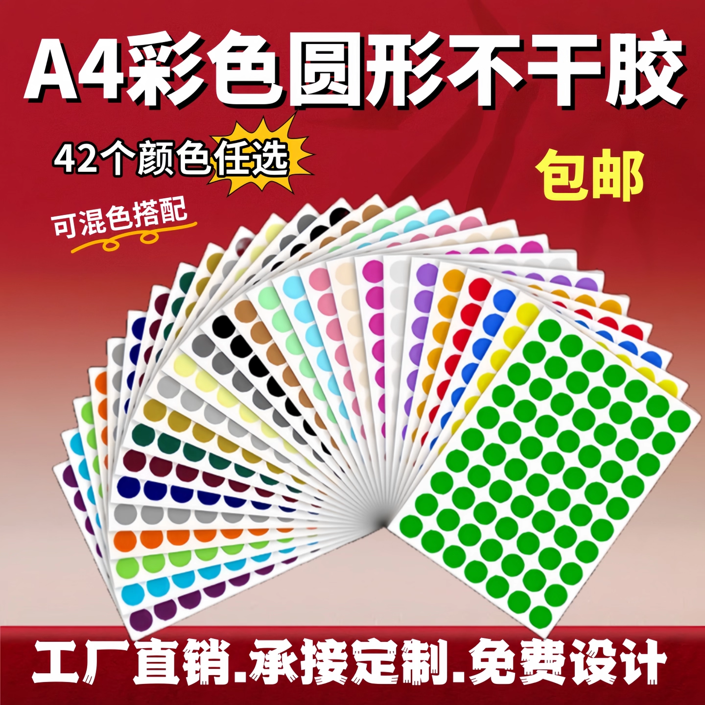 汉唐A4不干胶圆点标签箭头贴纸GP