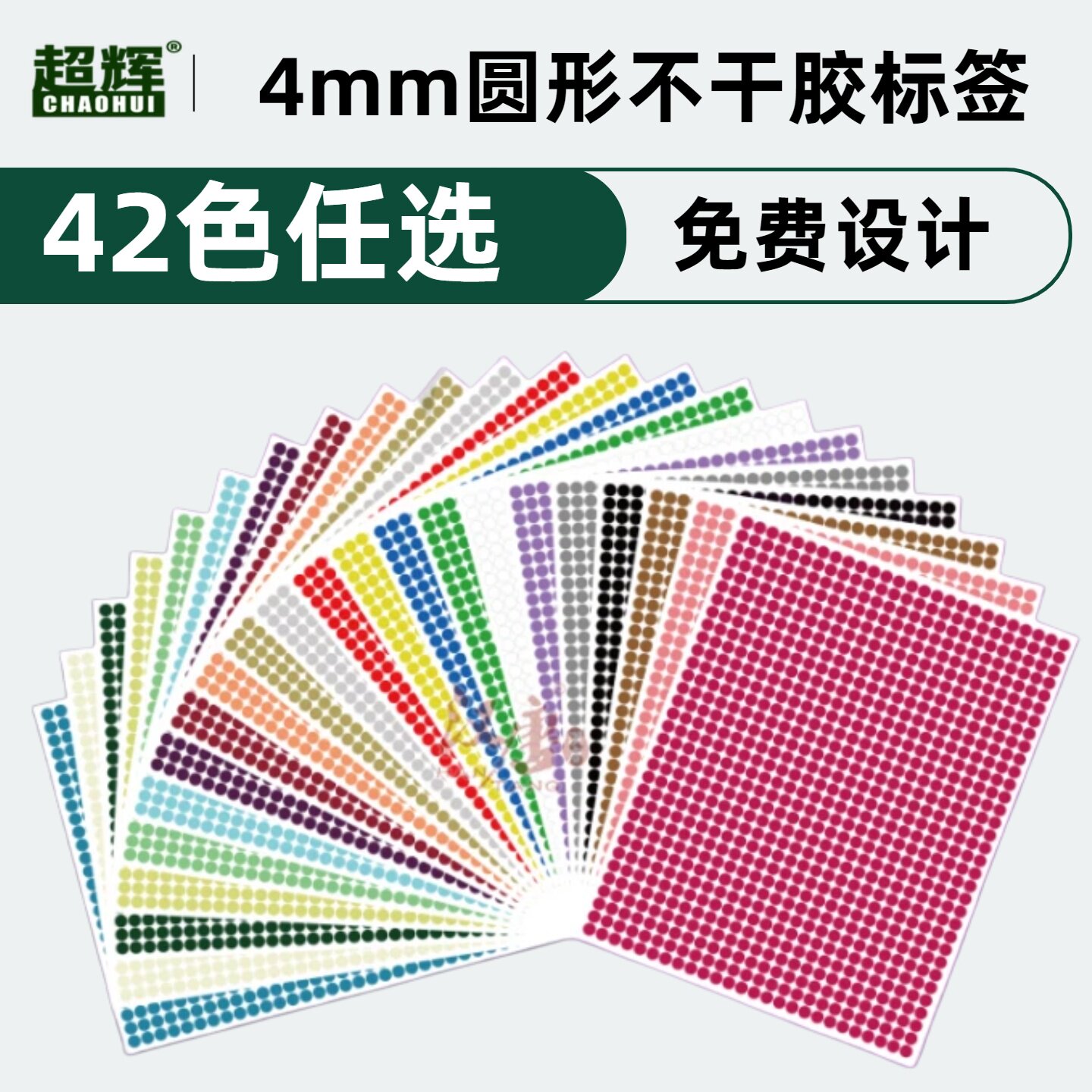 超辉圆点标签4mm圆形贴纸彩色铜版纸光面红黄蓝绿色环保标签记号笔手写ABC字母贴纸数字英文标识贴A5包邮开票