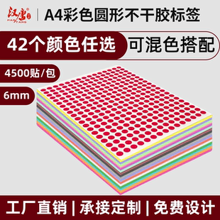 超辉A5不干胶标签纸圆形标签贴纸手写数字定制检验GP工厂月份标签空白口取纸化妆品分类标记6mm圆点标签纸