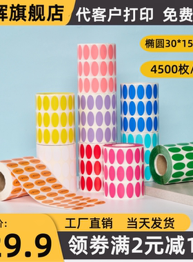 椭圆绿色环保标签欧盟标准标rohs贴纸GP HF HSF RoHS+HF绿色圆形椭圆形不干胶产品合格汽车零部件30*15mm