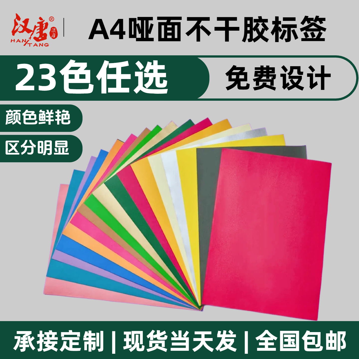 A4不干胶标签打印纸彩色哑面书写纸喷墨空白a4不干胶粘贴纸颜色分类标签红色海报活动会议书签贴纸HT1416包邮