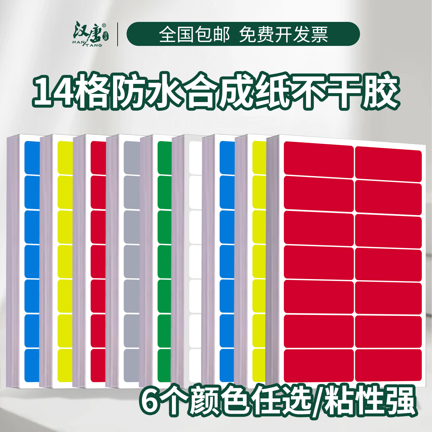 彩色防水合成纸A4不干胶标签打印纸内切割14枚自粘性空白标签贴纸定制固定资产印刷校验合格证检测玻璃黏贴纸