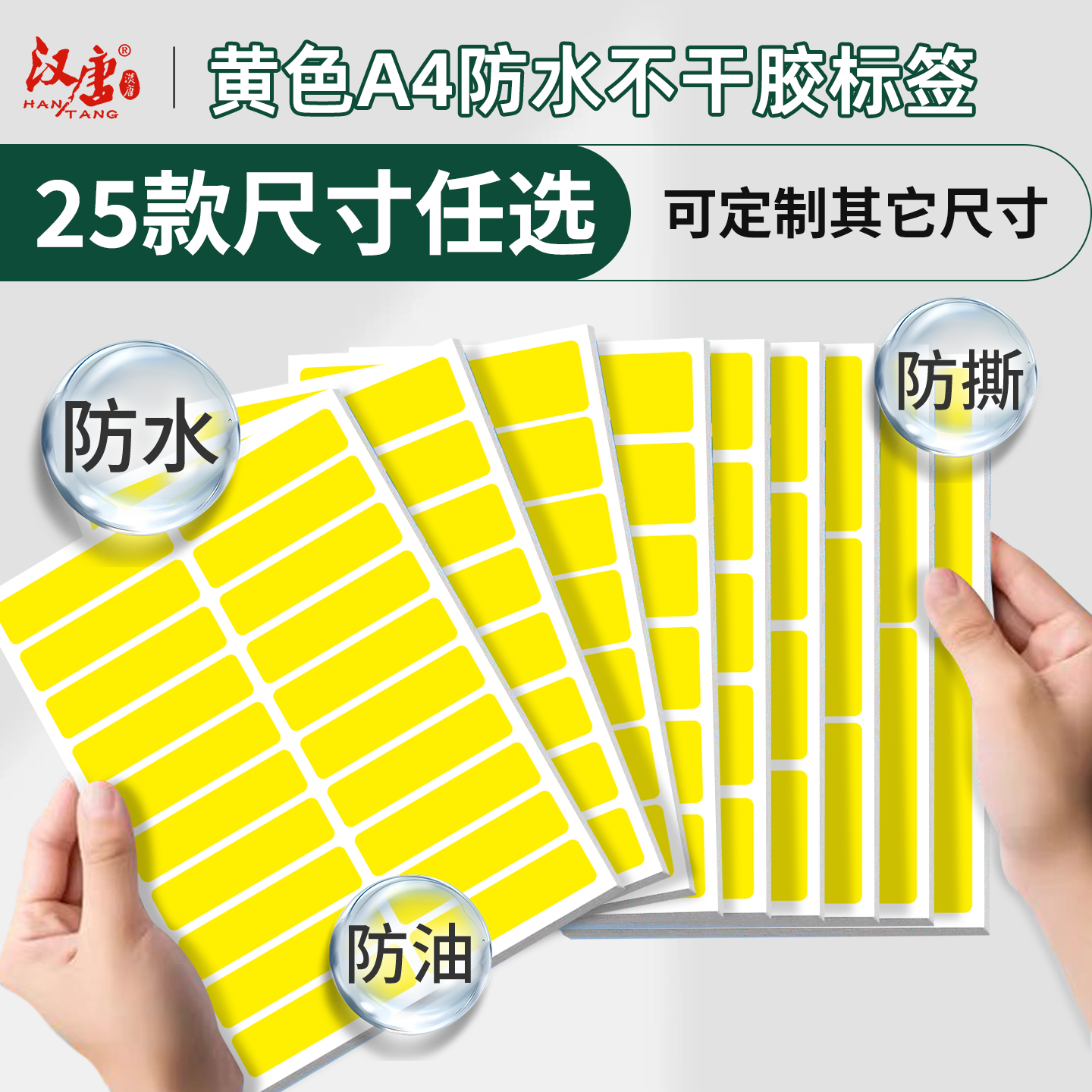 黄色合成纸防水PP不干胶撕不烂珠光纸亚光激光镭射打印pet光面背胶纸a4防水标记标签贴纸可手写自粘耐刮防刮