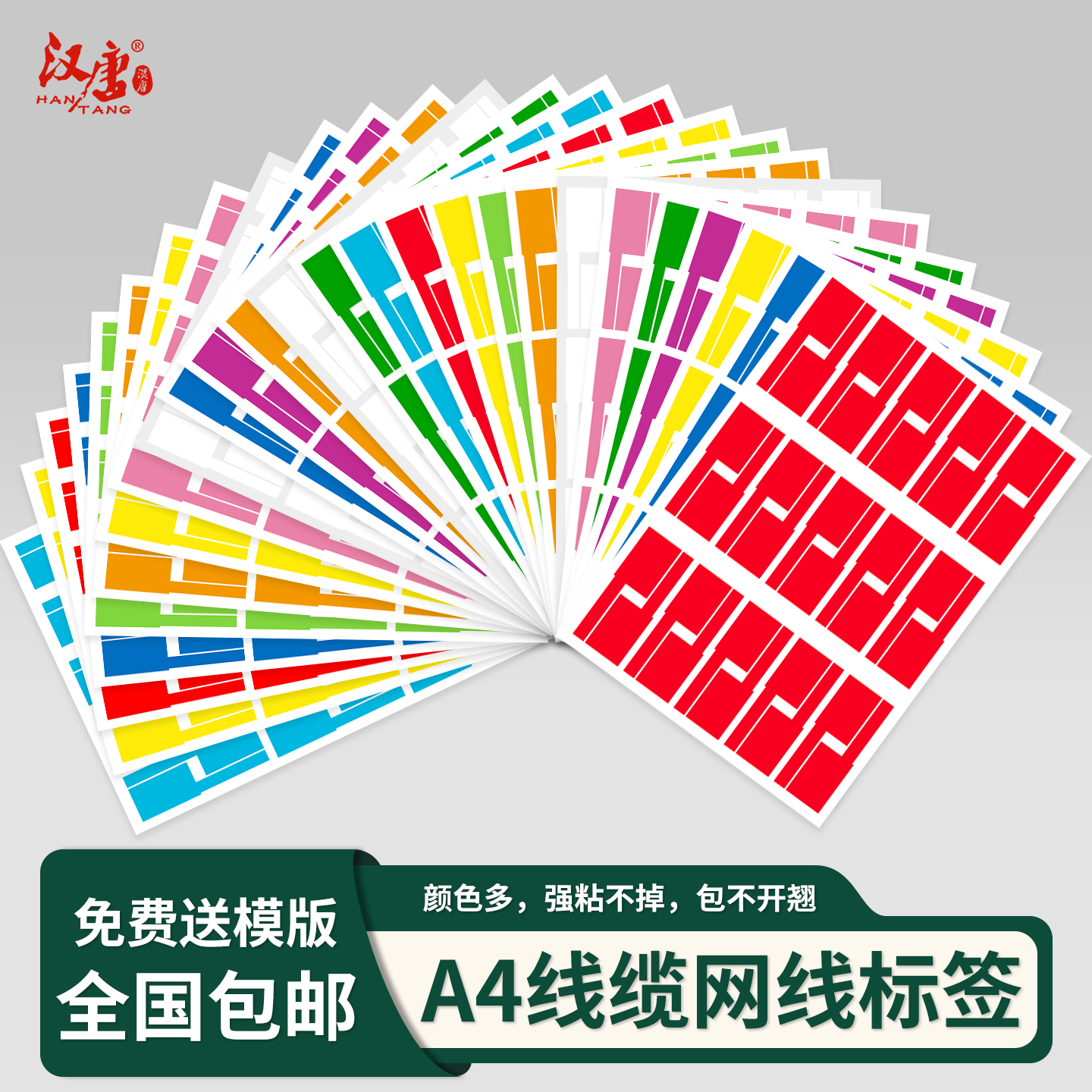 超辉网线标签不干胶贴纸a4防水撕不烂合成纸激光打印线缆标签机房楼盘颜色分类标识贴纸刀型网线标签HT-84026