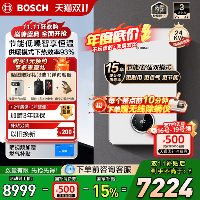博世壁挂炉天然气家用24kw盖世G7100采暖炉燃气热水器地暖暖气