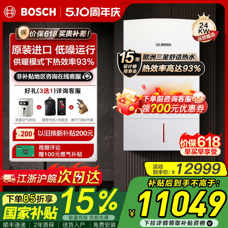 Bosch/博世壁挂炉尊享欧洲之星24kw原装进口燃气热水器两用采暖炉
