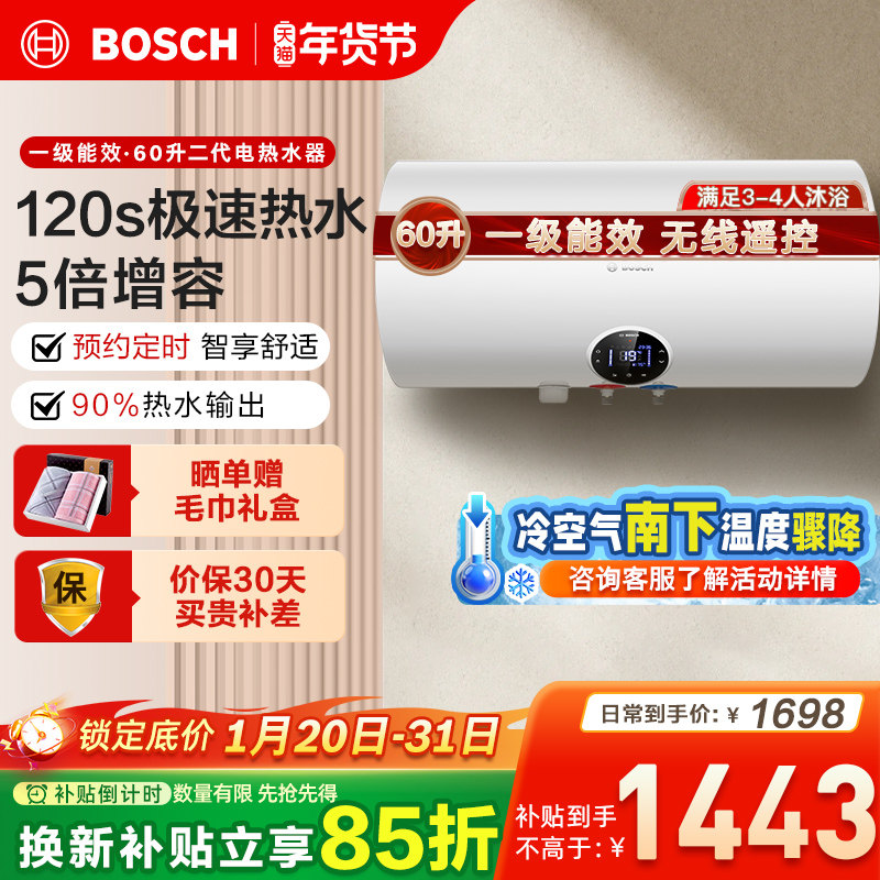 Bosch/博世60升电热水器TR6000 T 60-2 EH一级能效3000W速热,大家电,电热水器,淘宝优惠券,粉丝福利购,淘宝优惠卷