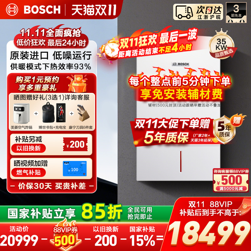 Bosch/博世壁挂炉尊享欧洲之星35kw原装进口燃气热水器两用采暖炉