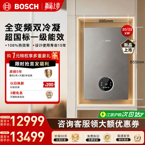 博世全变频冷凝壁挂炉C3266