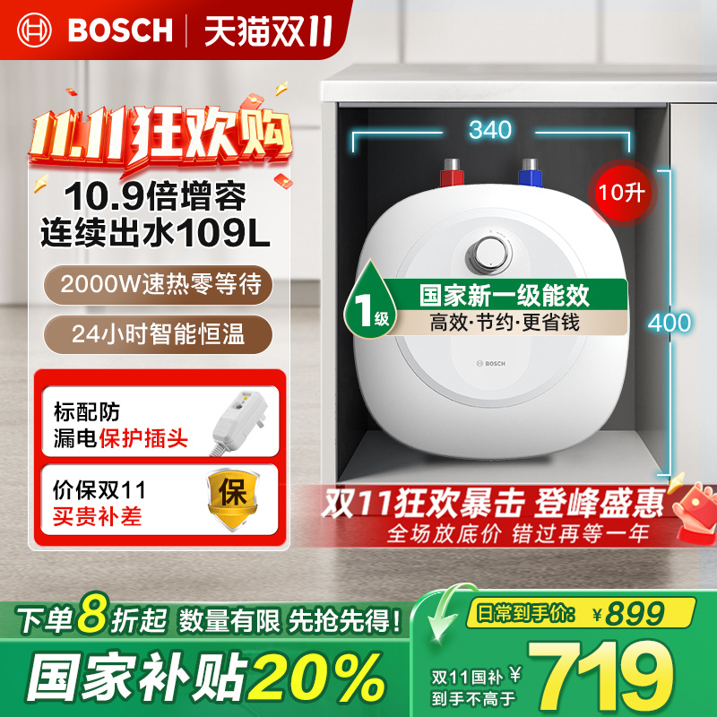 Bosch/博世10升小厨宝家用新款