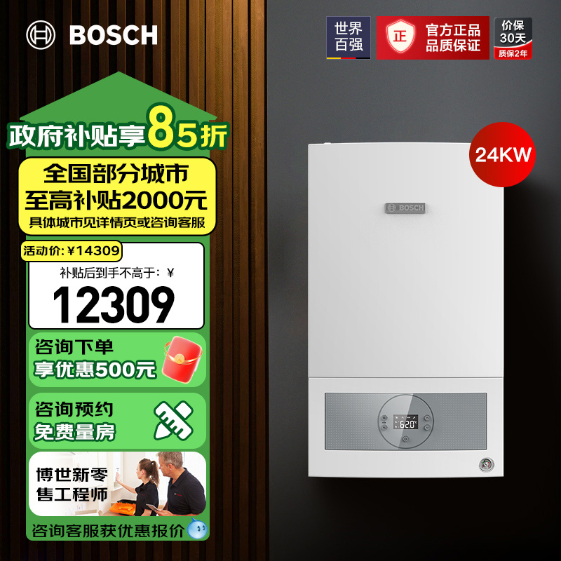 博世G6100壁挂炉采暖两用炉