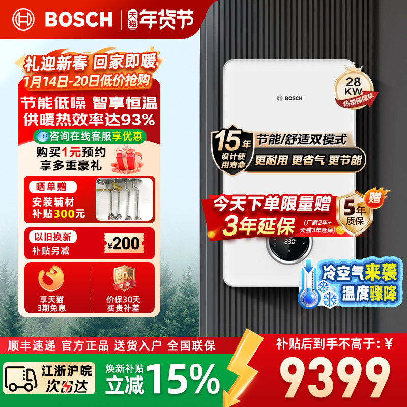 Bosch/博世壁挂炉天然气家用28kw盖世G7100燃气热水器采暖锅炉