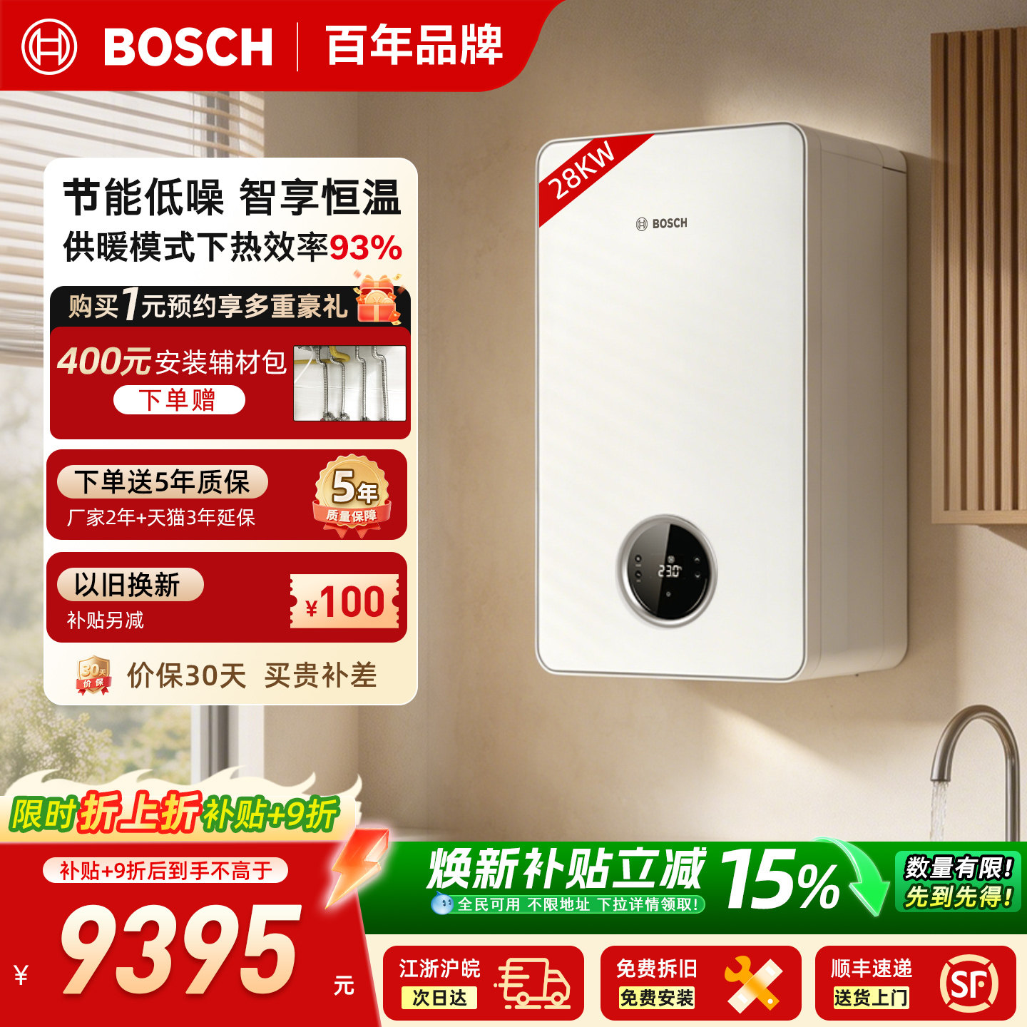 Bosch/博世壁挂炉天然气家用28kw盖世G7100燃气热水器采暖锅炉