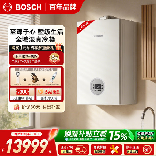 博世冷凝燃气壁挂炉一级能效3260