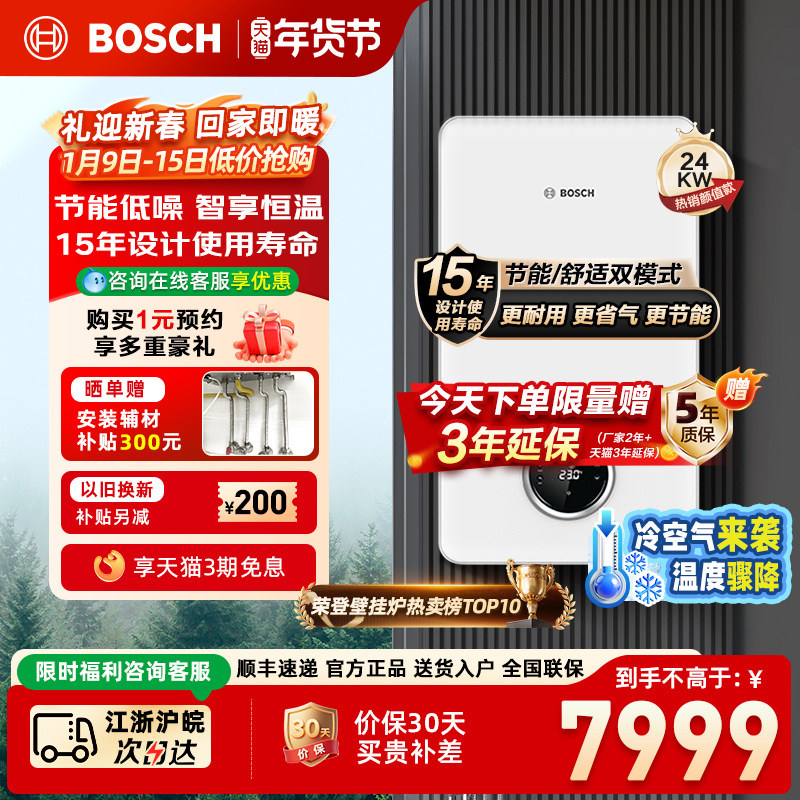 博世壁挂炉天然气家用24kw盖世G7100采暖炉燃气热水器地暖暖气