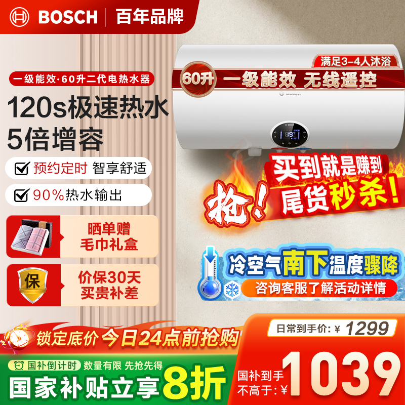 博世家用电热水器一级能效